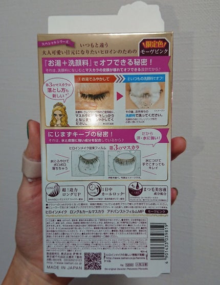 ロング&カールマスカラ アドバンストフィルム/ヒロインメイク/マスカラを使ったクチコミ(3枚目)