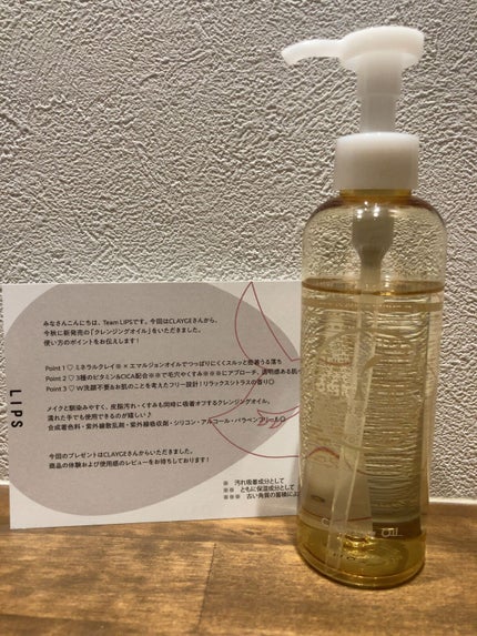 クレンジングオイル/CLAYGE/オイルクレンジングを使ったクチコミ(1枚目)