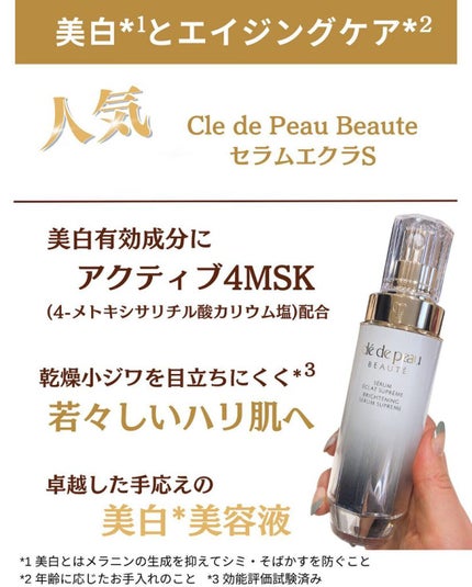 セラムエクラS/クレ・ド・ポー ボーテ/美容液を使ったクチコミ(4枚目)