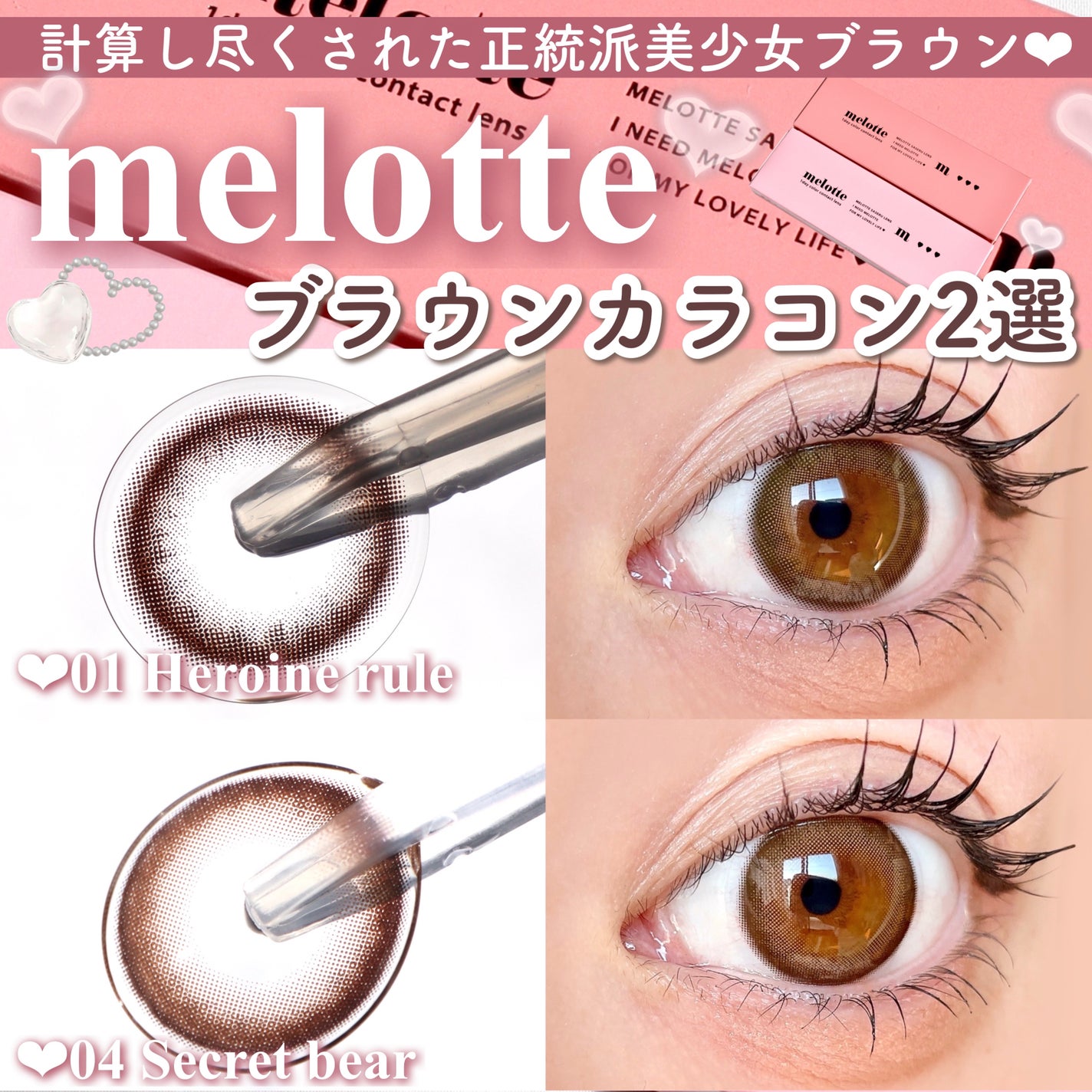 melotte 1day/melotte/ワンデー(1DAY)カラコンを使ったクチコミ(1枚目)