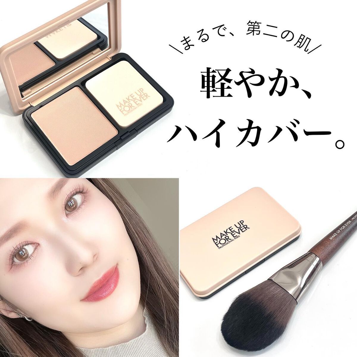 HDスキン マットベルベットコンパクト 1R02（リフィル）/MAKE UP FOR EVER/パウダーファンデーションを使ったクチコミ（1枚目）