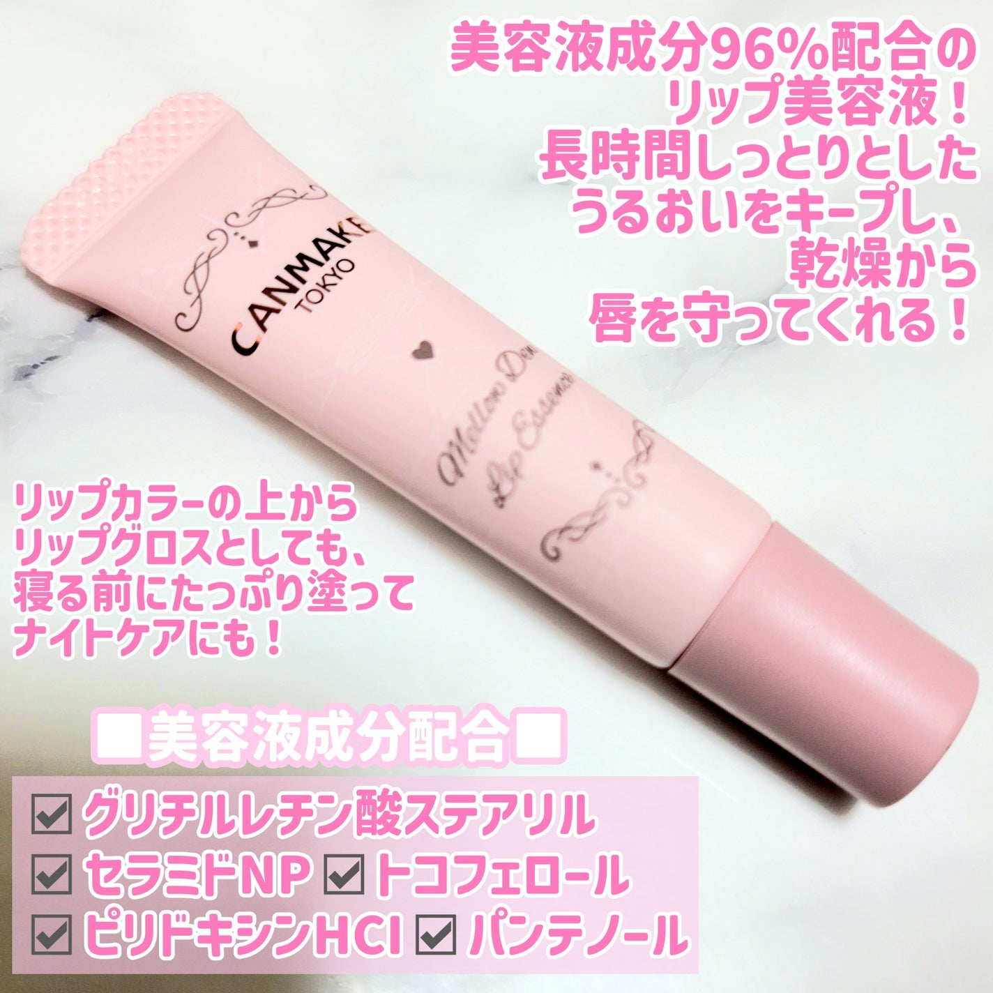 メロウデューリップエッセンス/キャンメイク/リップケアを使ったクチコミ(2枚目)
