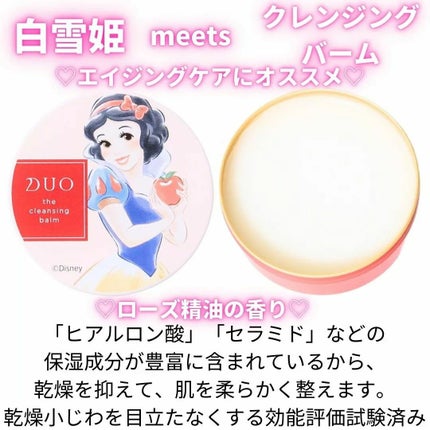 デュオ ザ クレンジングバーム ディズニープリンセス/DUO/クレンジングバームを使ったクチコミ(2枚目)