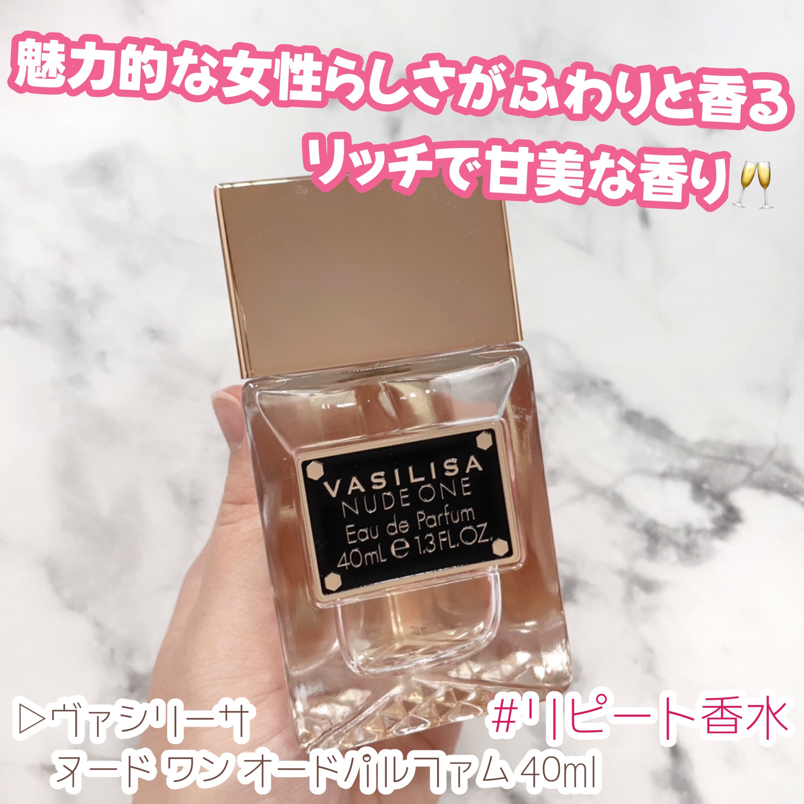 ヌード ワン オードパルファム/ヴァシリーサ/香水(レディース)を使ったクチコミ（1枚目）