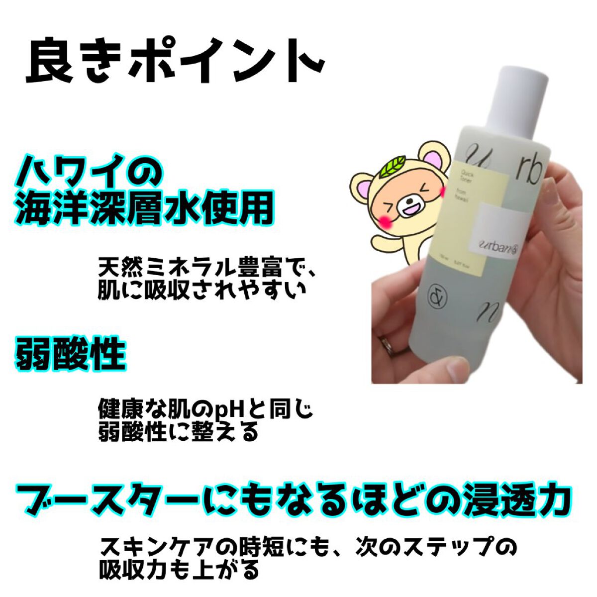 クイックトナーフロムハワイ/urbanand/化粧水を使ったクチコミ（2枚目）