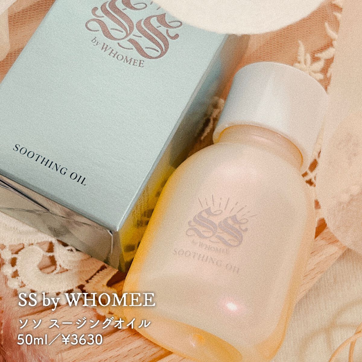 スージングオイル/SS by WHOMEE/フェイスオイルを使ったクチコミ(2枚目)