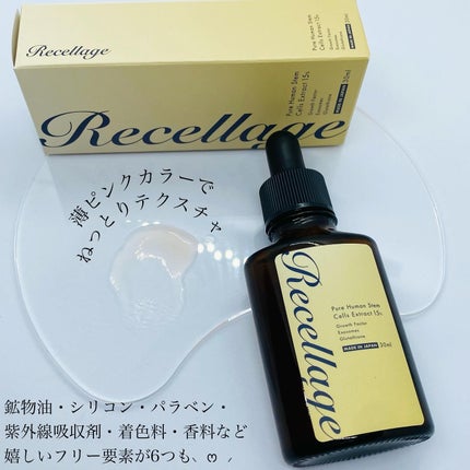 リセラージュ 美容液 /Recellage/美容液を使ったクチコミ(4枚目)