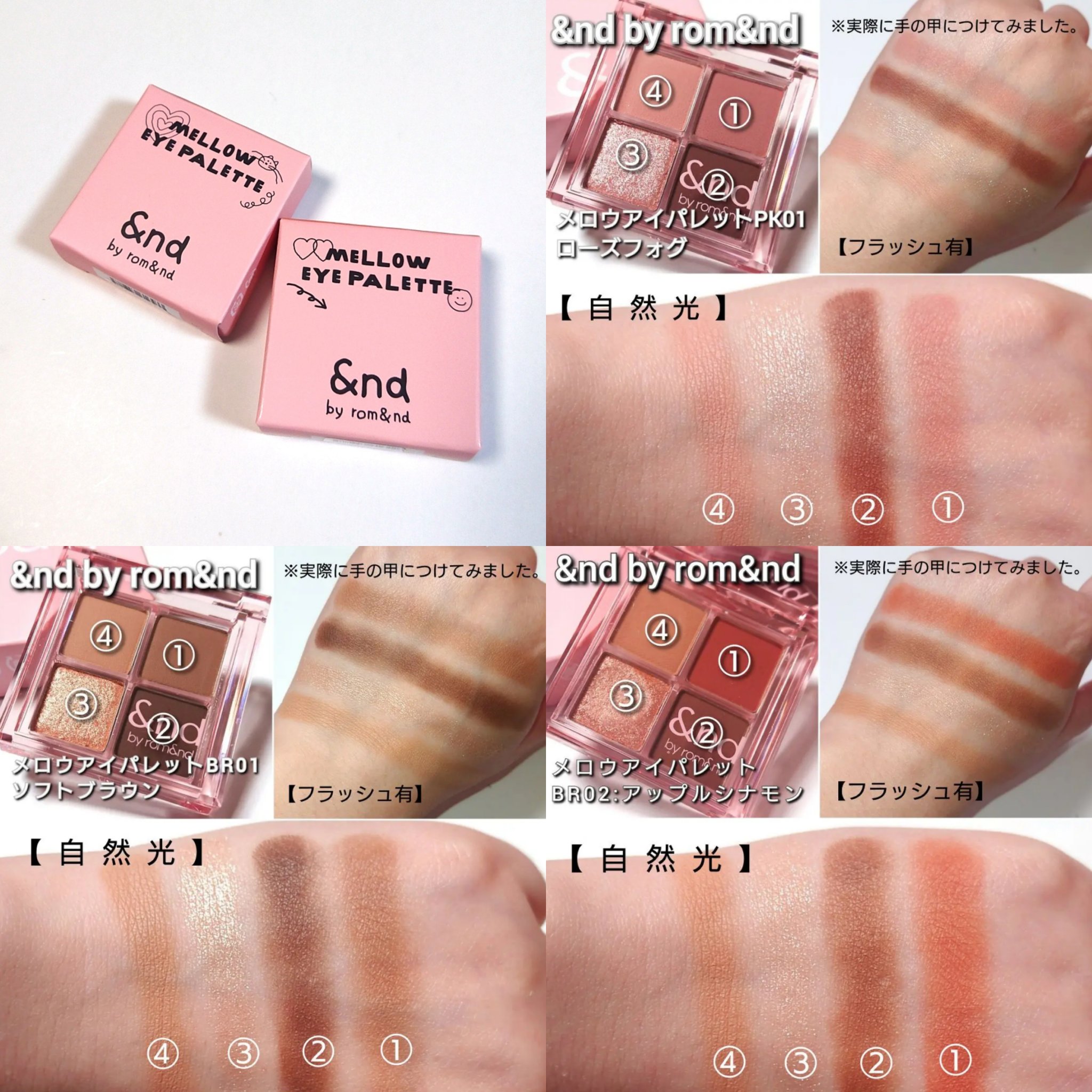 限定色レビュー】アンドバイロムアンド メロウアイパレット｜&nd by