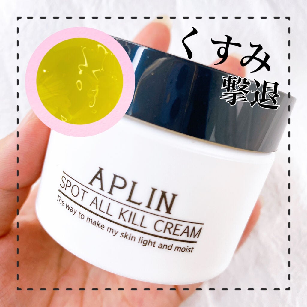オールキルクリーム/APLIN/フェイスクリームを使ったクチコミ(1枚目)