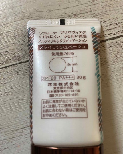 くずれにくい うるおい質感 メルティリキッドファンデーション/プリマヴィスタ/リキッドファンデーションを使ったクチコミ(2枚目)