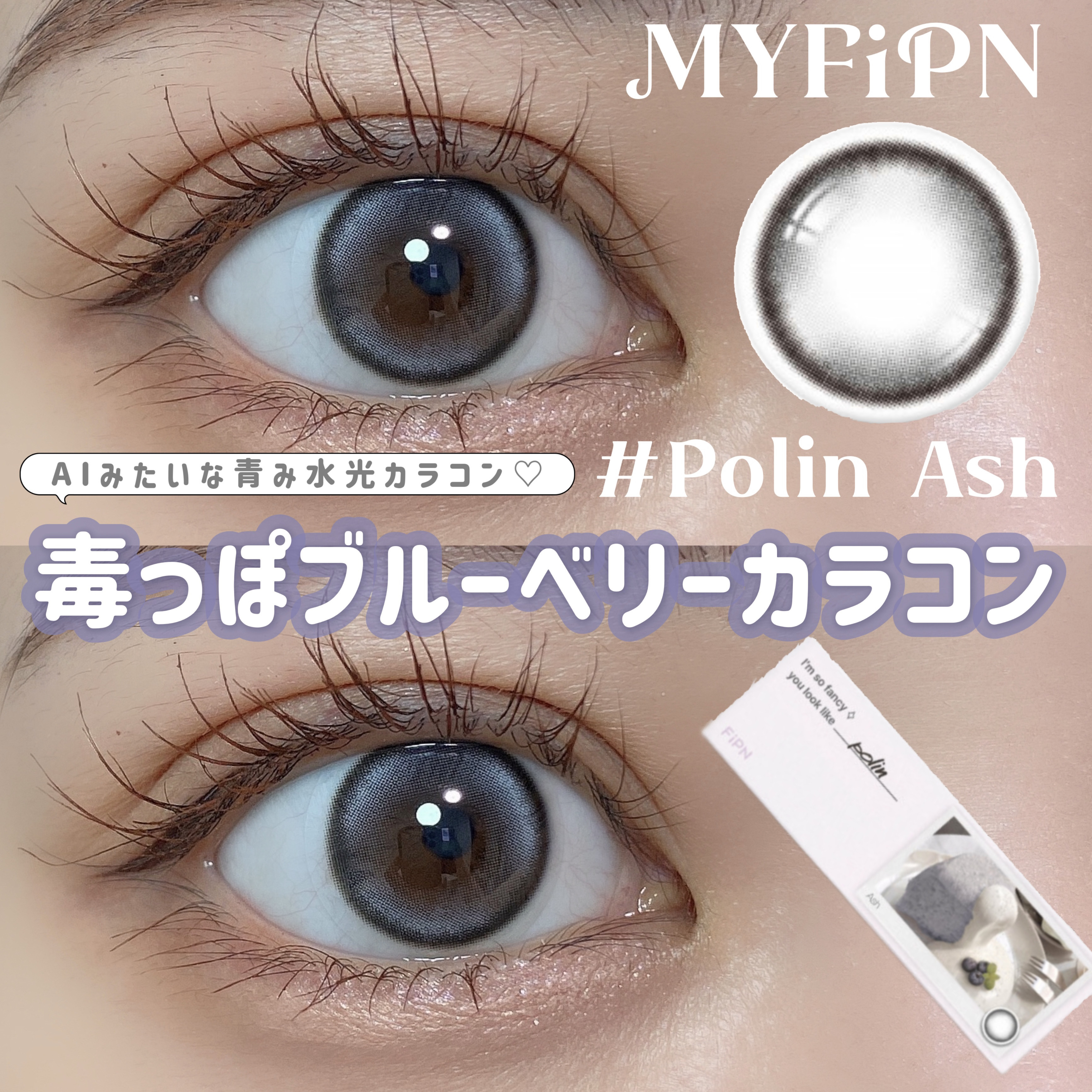 Polin/myfipn/ワンデー（１DAY）カラコンを使ったクチコミ（1枚目）