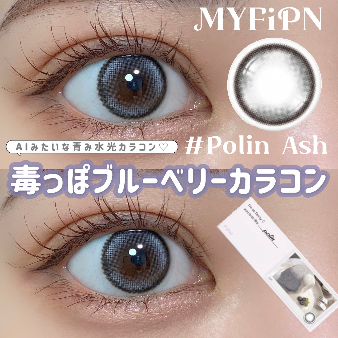 Polin/myfipn/ワンデー(1DAY)カラコンを使ったクチコミ(1枚目)