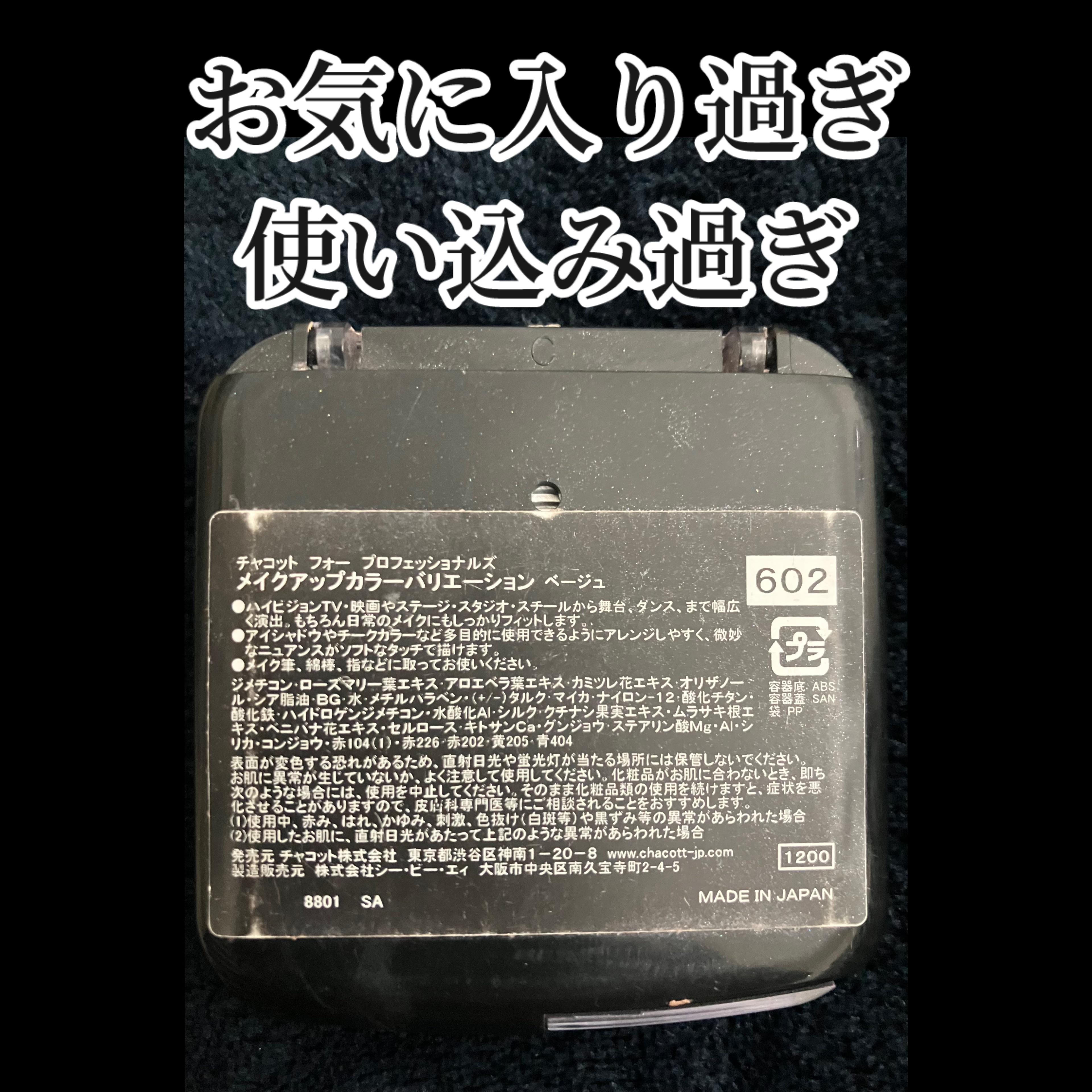 メイクアップカラーバリエーション 602/ベージュ/チャコット・コスメティクス/単色アイシャドウを使ったクチコミ（2枚目）