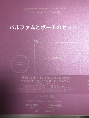 チャンス オー タンドゥル オードゥ パルファム(ヴァポリザター)/CHANEL/香水(レディース)を使ったクチコミ（2枚目）