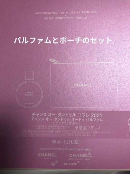 チャンス オー タンドゥル オードゥ パルファム(ヴァポリザター)/CHANEL/香水(レディース)を使ったクチコミ(2枚目)