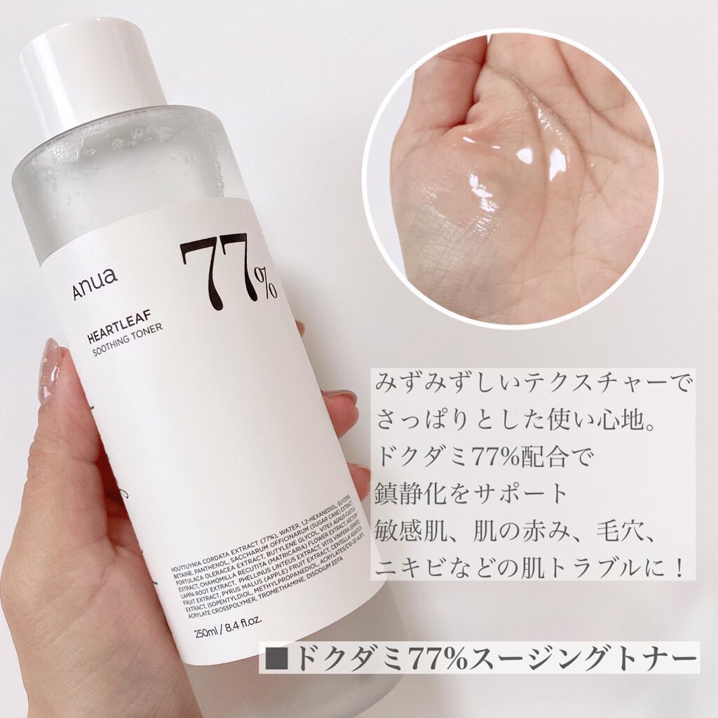 ドクダミ 77 スージングトナー/Anua/化粧水を使ったクチコミ（2枚目）