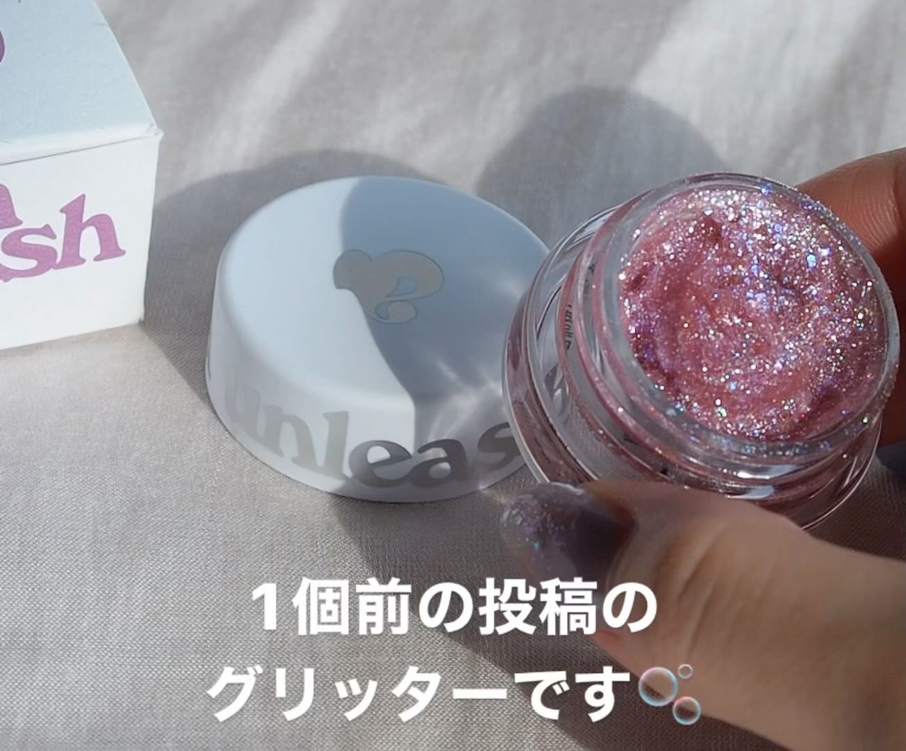 ゲットルーズグリッタージェル/unleashia/グリッターの動画クチコミ4つ目