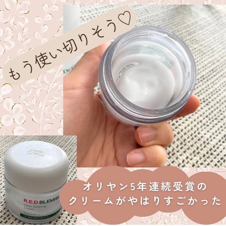 レッドブレミッシュ クリアスージングクリーム/Dr.G/フェイスクリームを使ったクチコミ(1枚目)