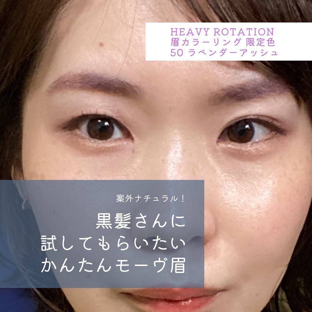 カラーリングアイブロウ/ヘビーローテーション/眉マスカラを使ったクチコミ(1枚目)