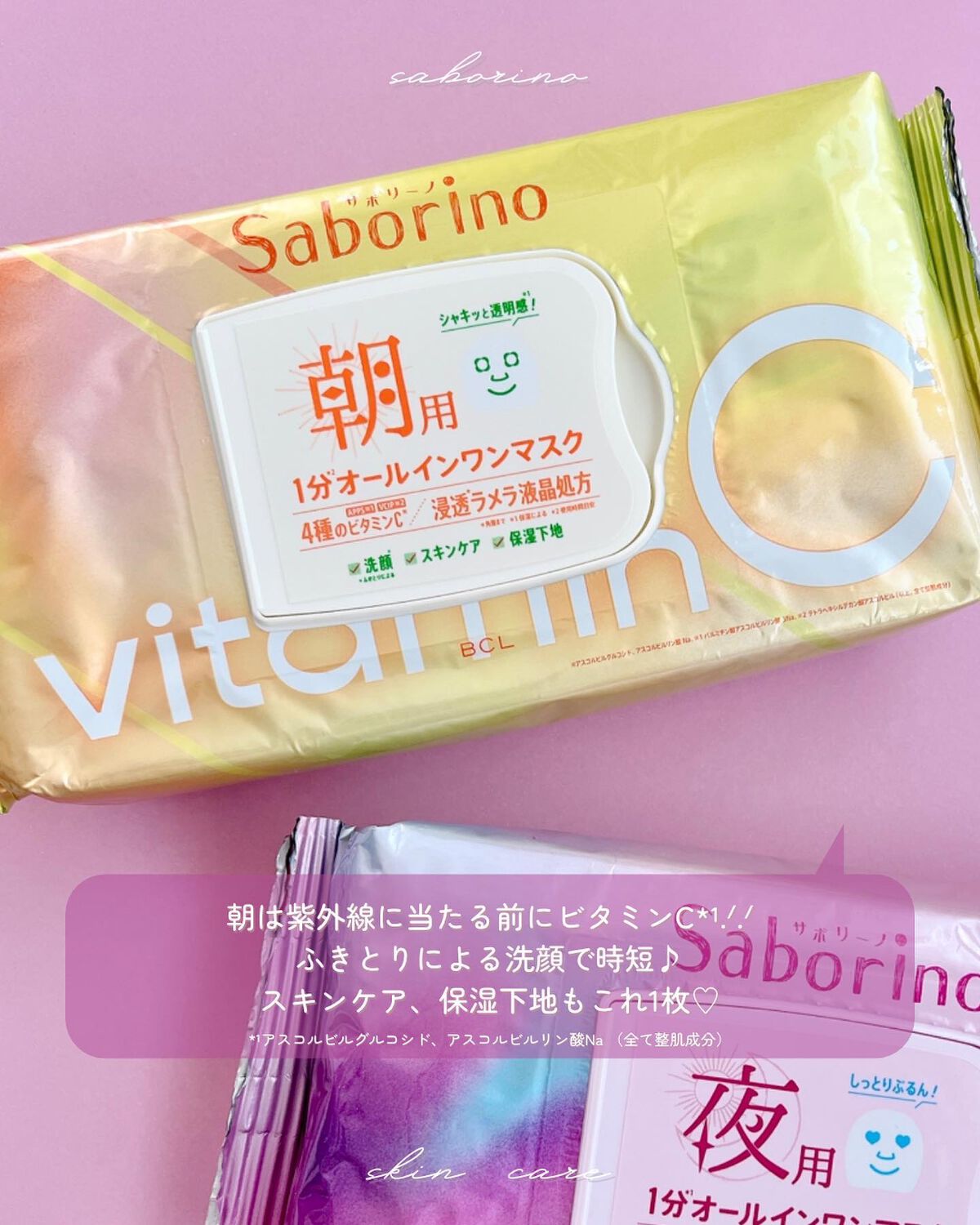 目ざまシート ビタットC/サボリーノ/シートマスク・パックを使ったクチコミ(3枚目)