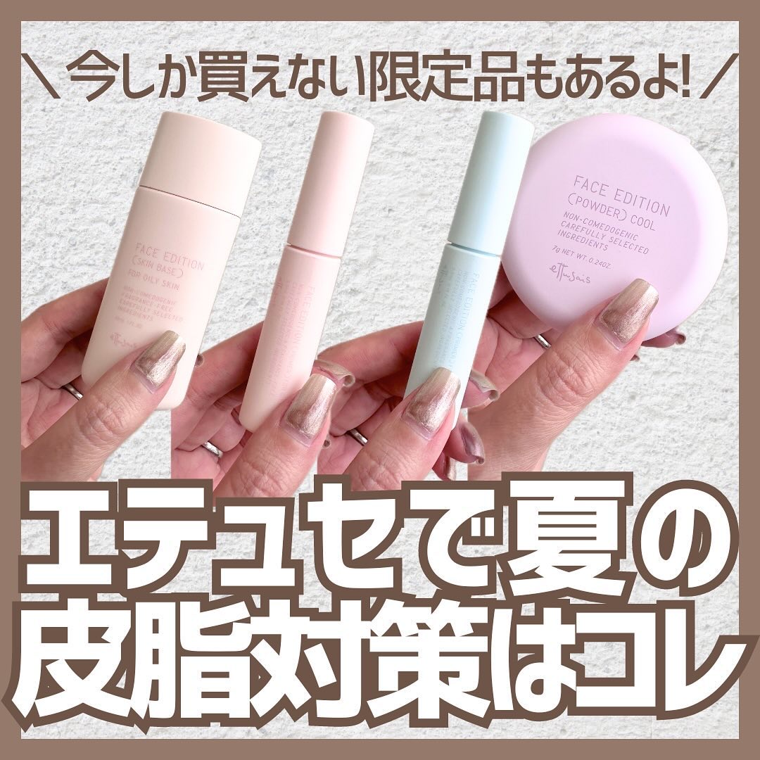 エテュセ ポアレスプライマー/ettusais/化粧下地を使ったクチコミ（1枚目）