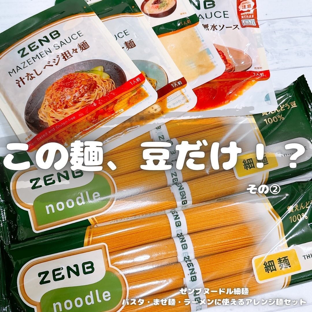 ゼンブヌードル/ZEMB/低糖質食品を使ったクチコミ(1枚目)