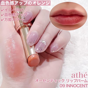 athe AUTHENTIC LIP BALM/athe/口紅を使ったクチコミ（3枚目）