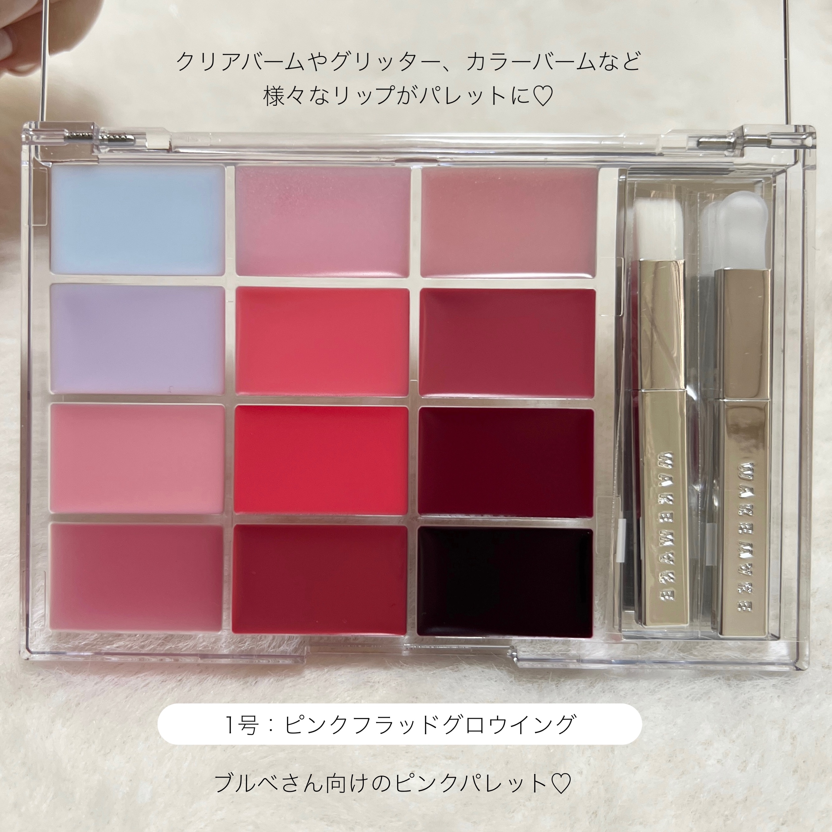 ソフトカラーリングリップパレット/wakemake/口紅を使ったクチコミ（3枚目）