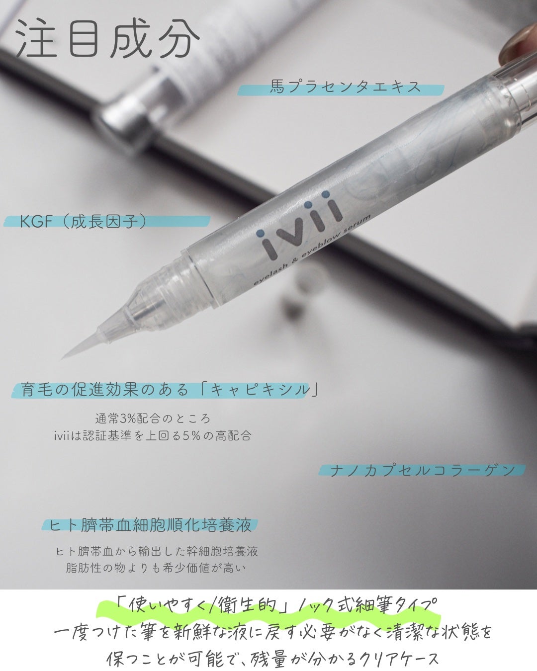 アイラッシュセラム&アイブロウセラム/ivii/まつげ美容液を使ったクチコミ(3枚目)