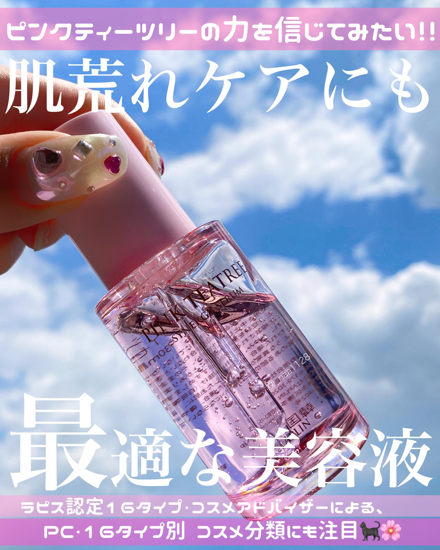 ピンクティーツリーシナジーセラム/APLIN/美容液を使ったクチコミ(1枚目)