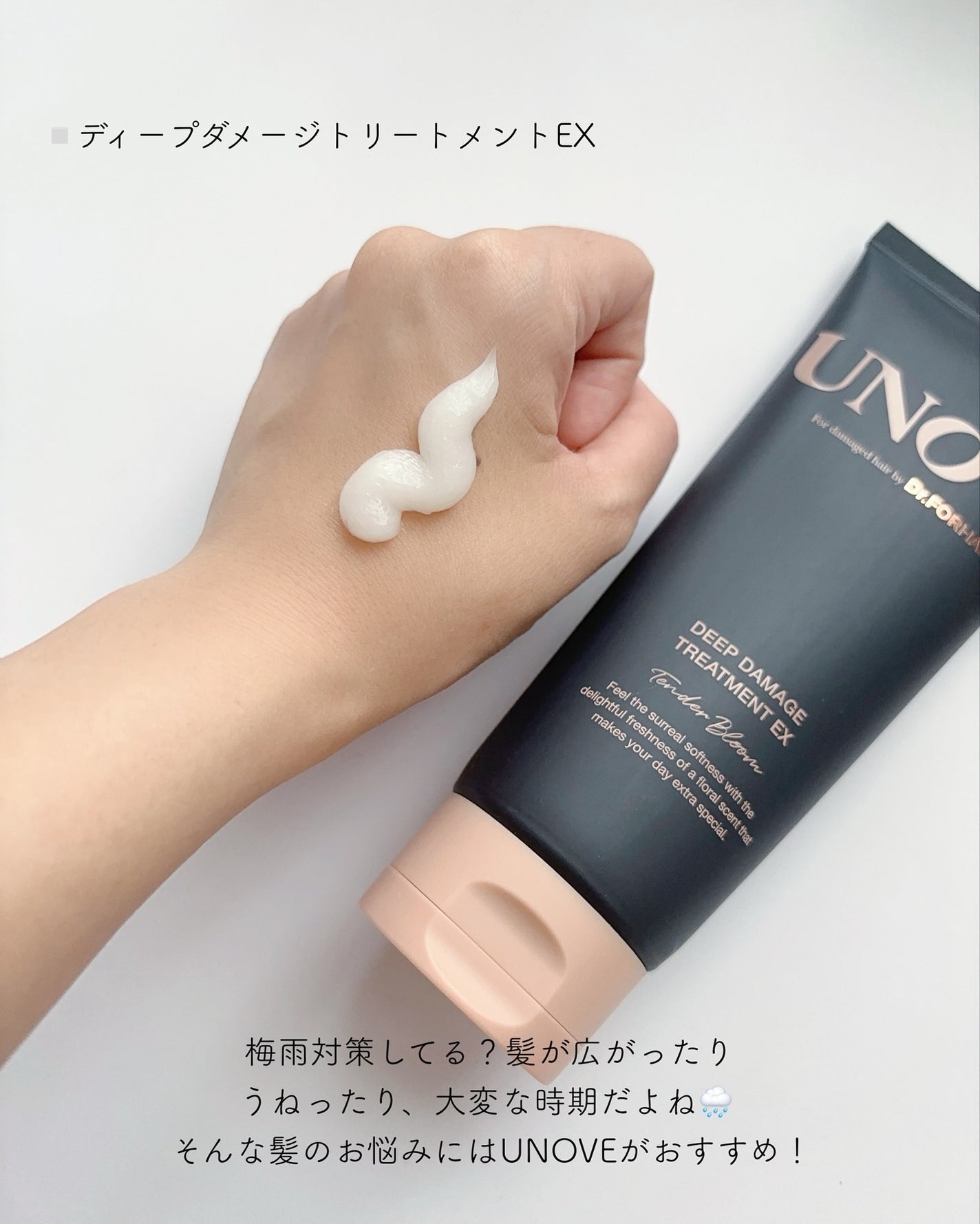 ディープダメージトリートメントEX/UNOVE/洗い流すヘアトリートメントを使ったクチコミ(2枚目)