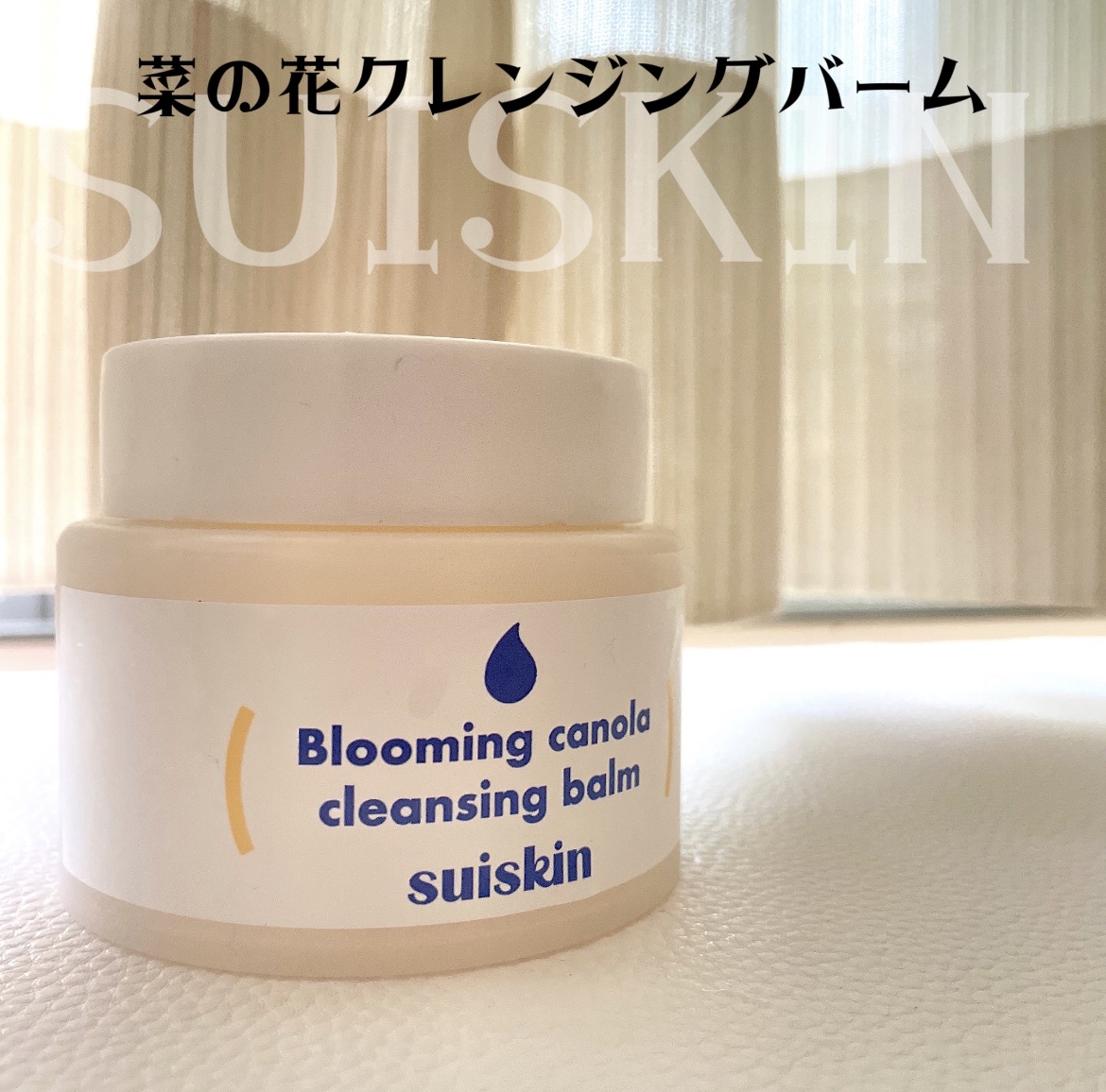 つっぱらないクレンジングバーム♪

suiskin Blooming canola cleansing balm 
¥2500
※Qoo10で購入できます

菜の花の薄い黄色をした
クレンジングバーム。

取り出す時はやや硬めですが
体温で