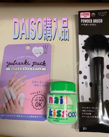 エルファー ネイルキッスA/DAISO/除光液を使ったクチコミ（2枚目）