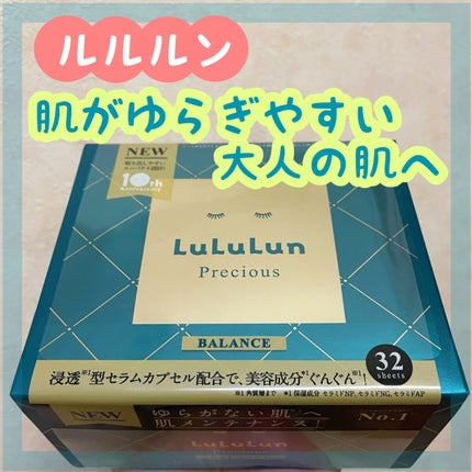 ルルルンプレシャス GREEN(バランス)【旧】/ルルルン/シートマスク・パックを使ったクチコミ(1枚目)