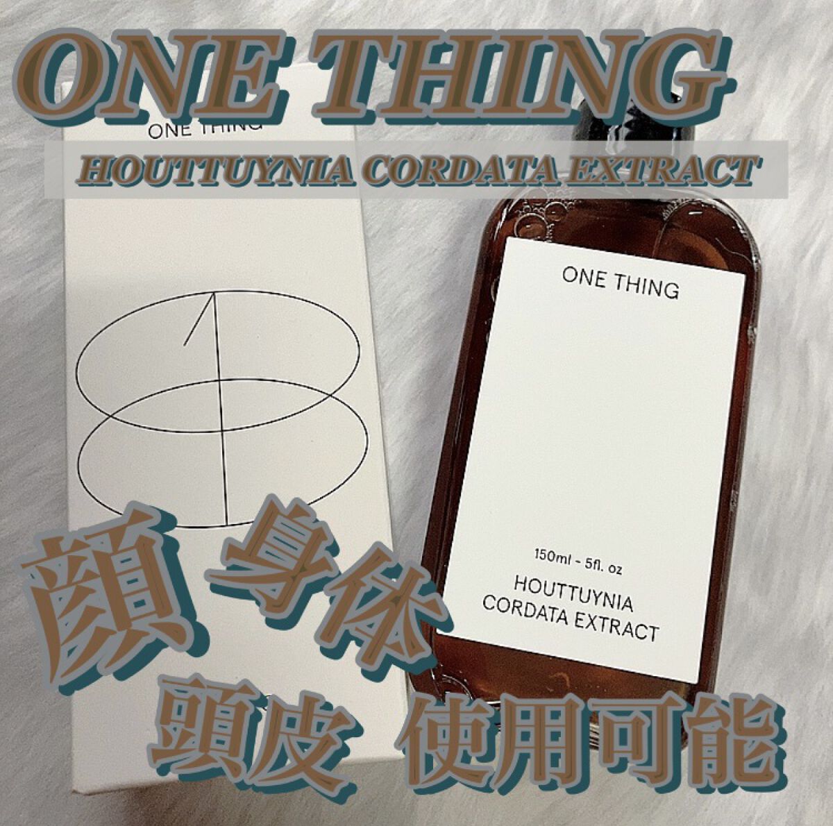 ツボクサ化粧水/ONE THING/化粧水を使ったクチコミ（1枚目）