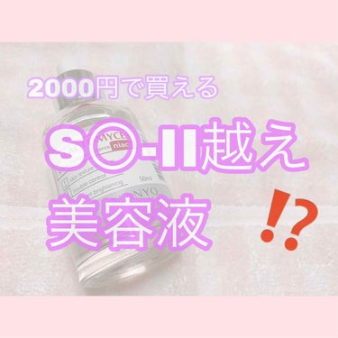 💎 魔女工場 ガラクトミセスナイアシン 💎





どうも。ゆたんぽです。🐻


今回はわたしのお気に入りの美容液を紹介したいとおもいます！





こちらはManyo Factory ( 魔女工場