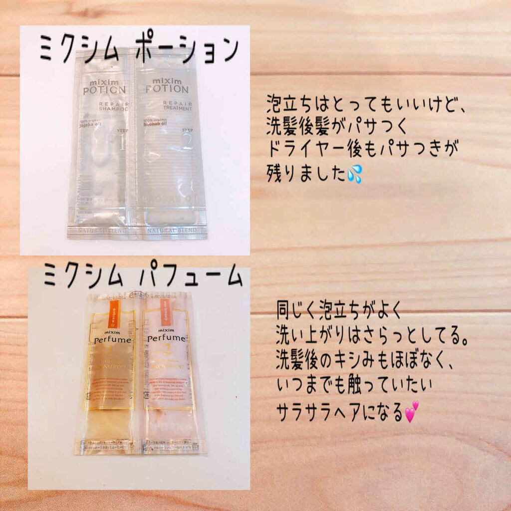 モイストリペア シャンプー/mixim Perfume/市販シャンプーを使ったクチコミ（2枚目）