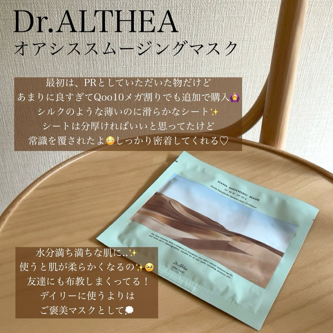 オアシス スージング マスク/Dr.Althea/シートマスク・パックを使ったクチコミ（2枚目）