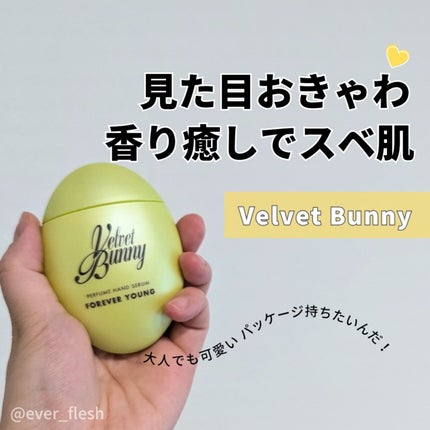 パフュームハンドセラム FOREVER YOUNG/Velvet Bunny/ハンドクリームを使ったクチコミ(1枚目)