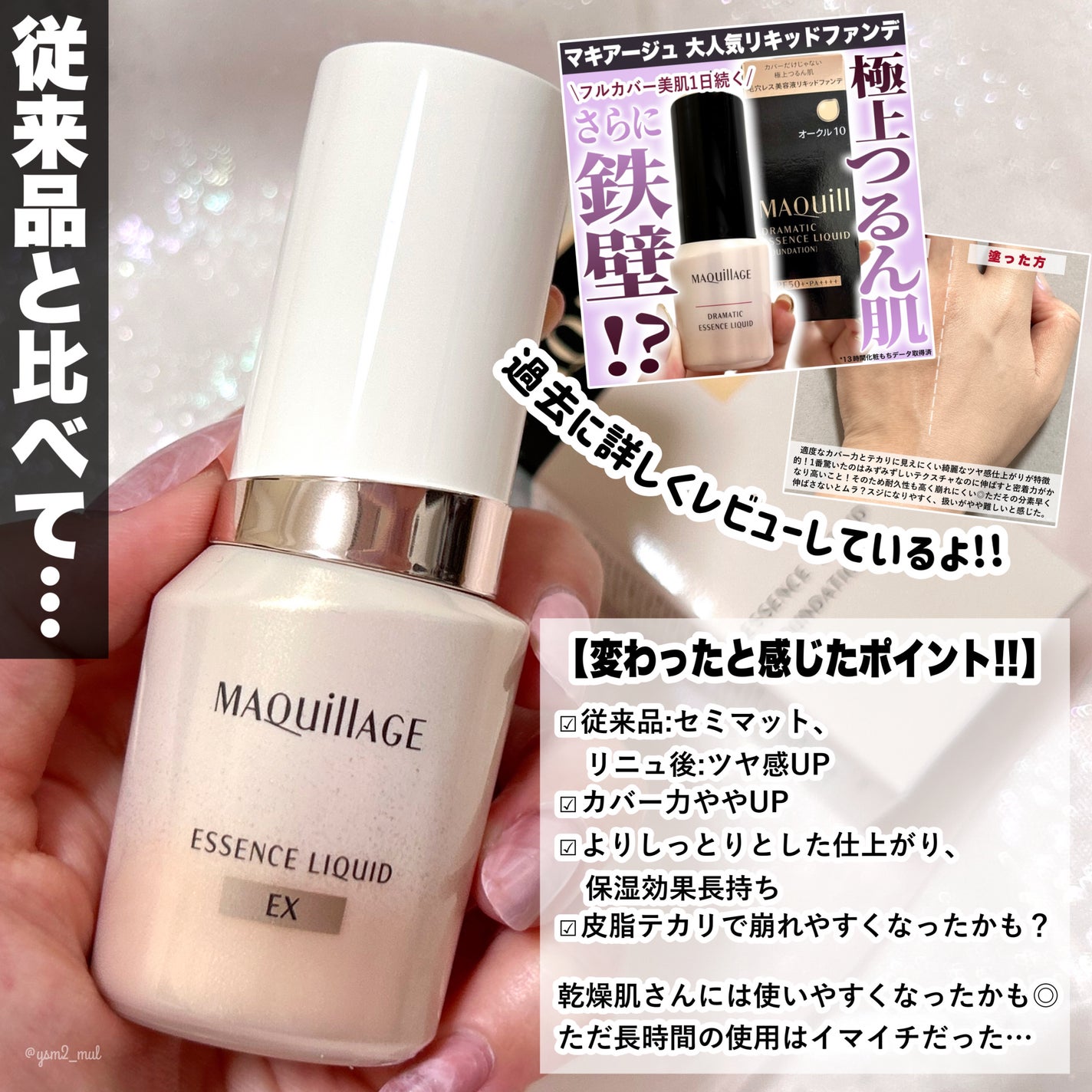 エッセンスリキッド EX/マキアージュ/リキッドファンデーションを使ったクチコミ(8枚目)