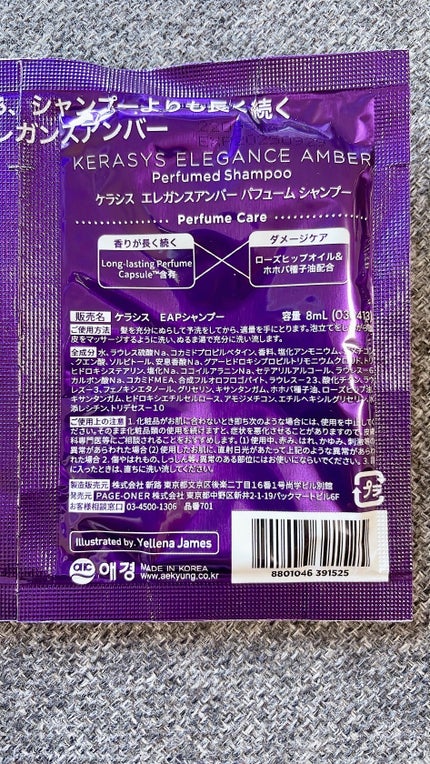 パフューム エレガンスアンバー シャンプー&コンディショナー/KERASYS/シャンプー・コンディショナーを使ったクチコミ(2枚目)