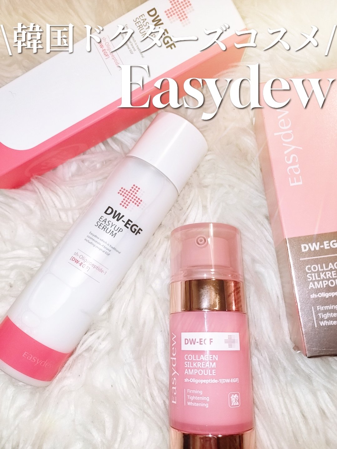DW-EGFイージーアップセラム/Easydew/化粧水を使ったクチコミ（1枚目）