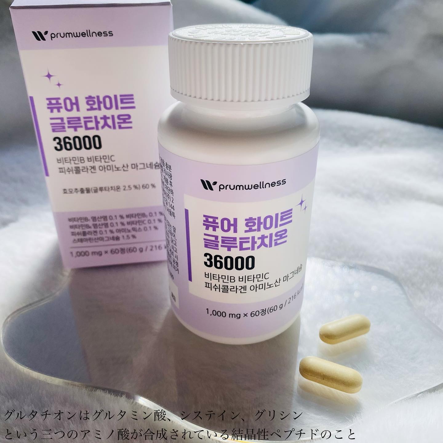 ピュアホワイトグルタチオン/PRUMWELLNESS/美容サプリメントを使ったクチコミ（2枚目）