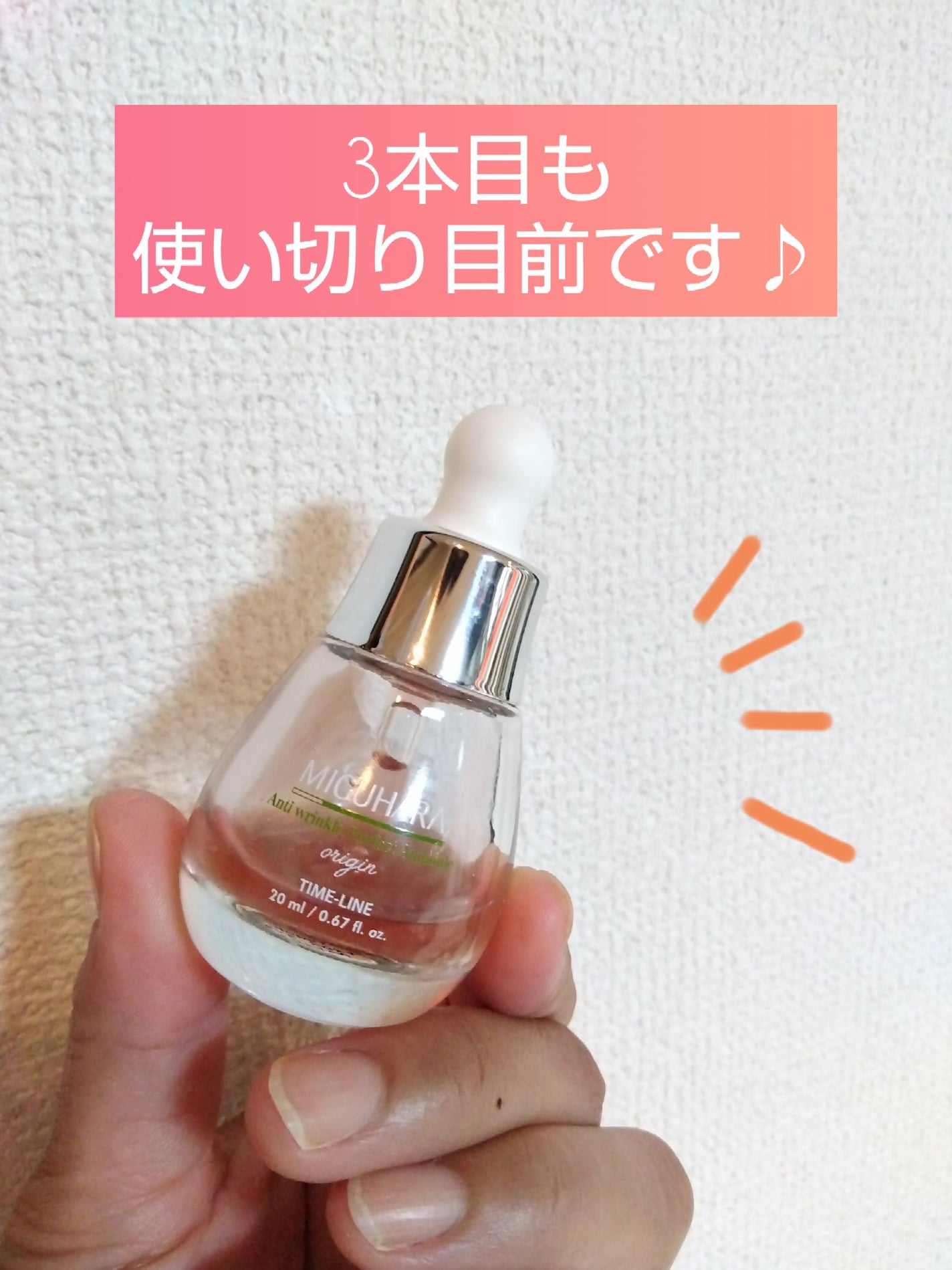 アンチリンクルエフェクトアンプルオリジン/MIGUHARA/美容液を使ったクチコミ(4枚目)