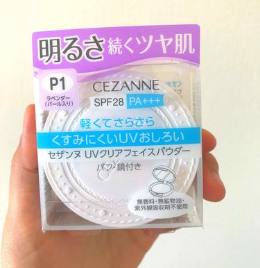 セザンヌ UVクリアフェイスパウダー
P1 ラベンダー💜

最近透明感が欲しくて、今話題のラベンダーパウダーに手を出してしまいました！！😂

私は今までパールの入ったベースはキラキラしすぎる気がして苦手