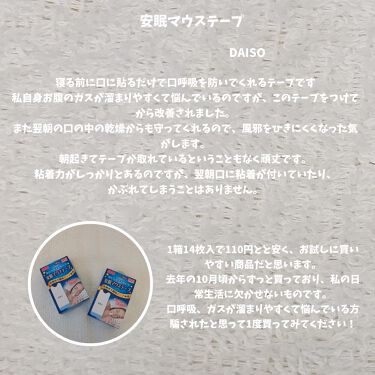 安眠マウステープ Daisoの口コミ 超優秀 100均で買えるおすすめコスメ 安眠マウステープ Da By 依 奈 敏感肌 Lips