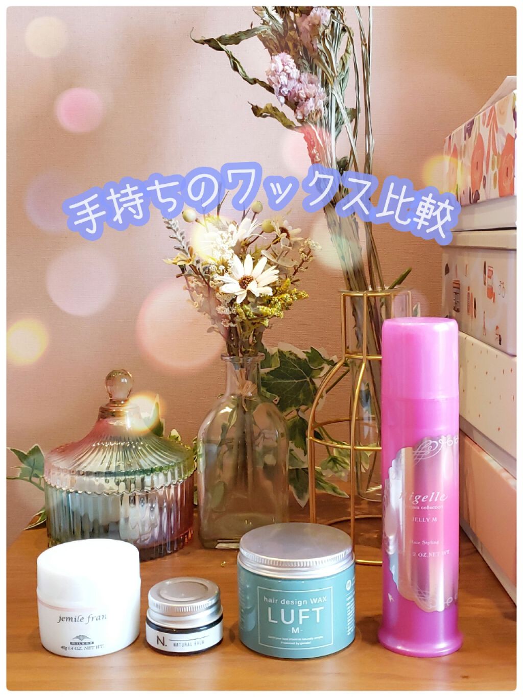 ニゼルジェリー/ニゼル ドレシアコレクション/ヘアジェルを使ったクチコミ(1枚目)