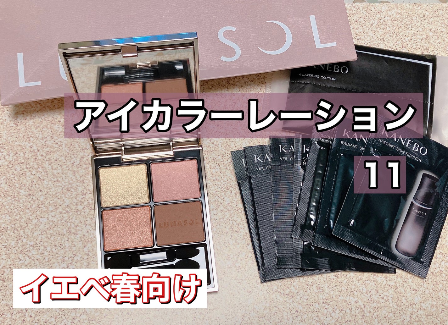 アイカラーレーション/LUNASOL/アイシャドウパレットを使ったクチコミ(1枚目)