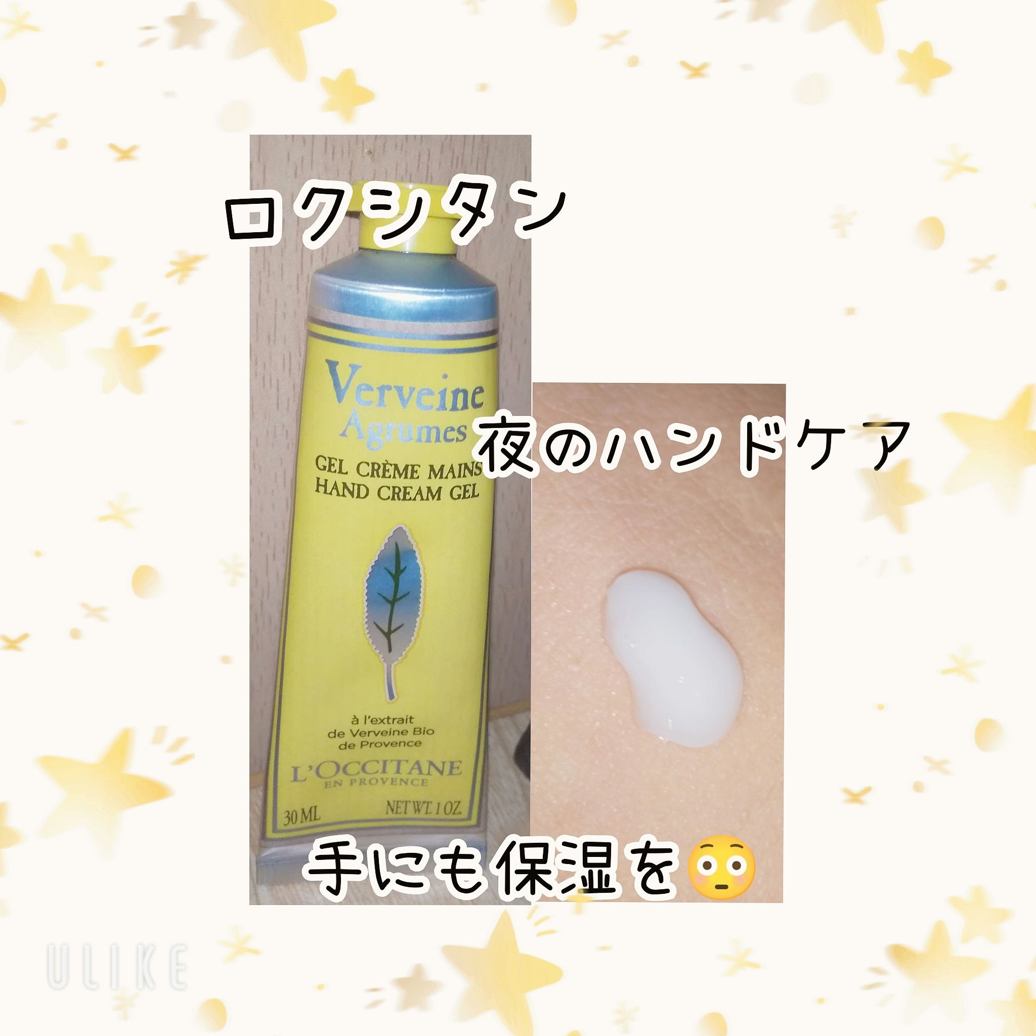 シトラスヴァーベナ アイスハンドクリーム/L'OCCITANE/ハンドクリームを使ったクチコミ（1枚目）