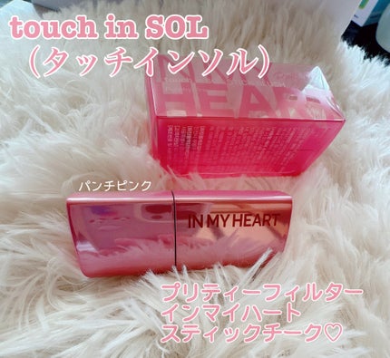 タッチインソール チークブラッシャー/touch in SOL /ジェル・クリームチークを使ったクチコミ(1枚目)